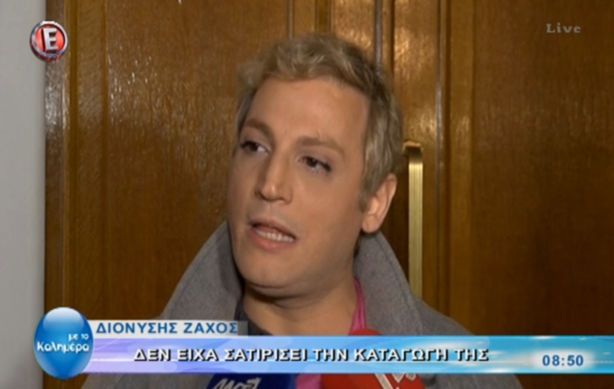 Διονύσης Ζάχος: «Δεν σατίρισα την καταγωγή της Ελένης Φουρέιρα»