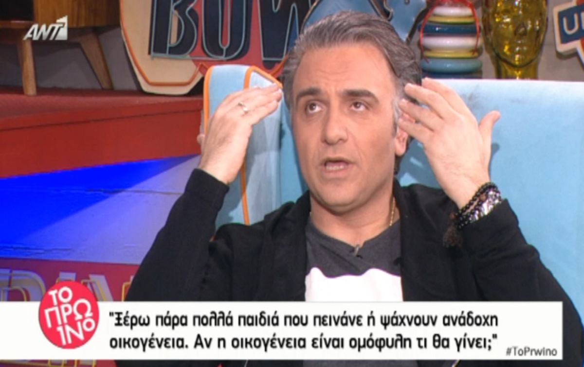 Φάνης Μουρατίδης: «Πολλά παιδάκια ψάχνουν ανάδοχη οικογένεια. Αν είναι ομοφυλόφιλοι τι θα γίνει»;