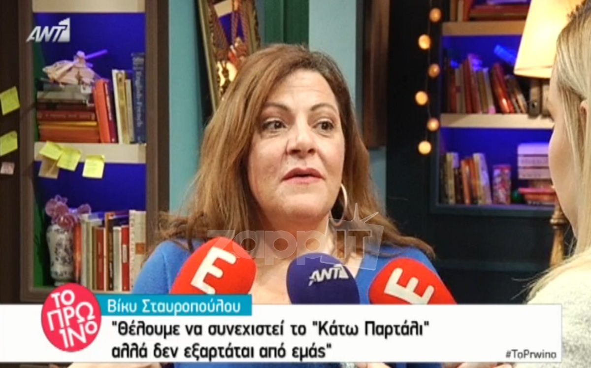 Βίκυ Σταυροπούλου: «Αν βρω σύντροφο δεν θα ρωτήσω την κόρη μου»!