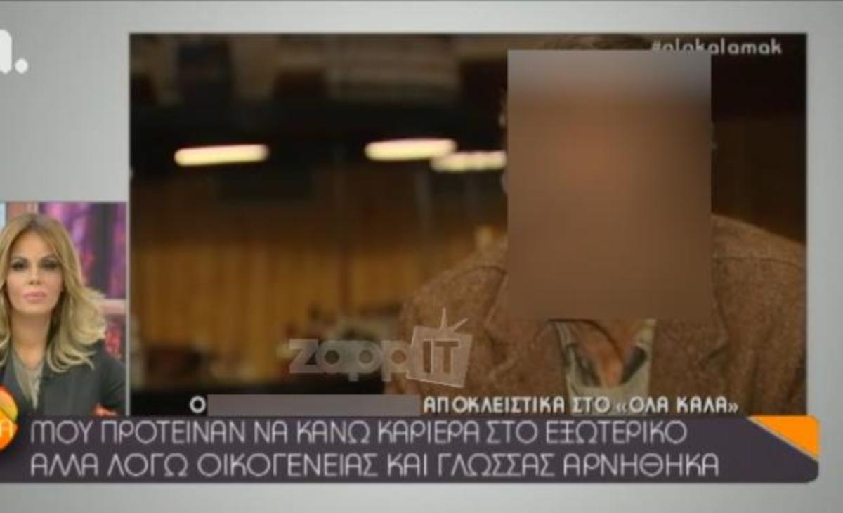 «Μου πρότεινε ο Ελία Καζάν να κάνω καριέρα στο εξωτερικό, αλλά δεν ήξερα αγγλικά»