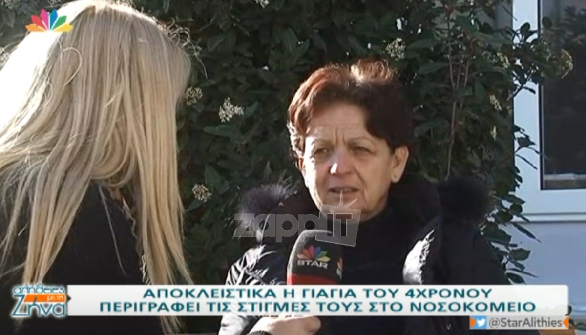 Η γιαγιά του 4χρονου Φοίβου περιγράφει τις στιγμές τους στο νοσοκομείο