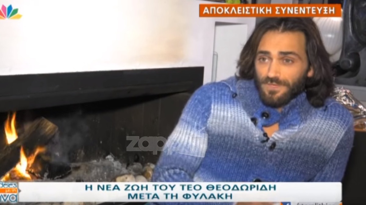 Τεό Θεοδωρίδης: Η νέα του ζωή μετά τη φυλακή!