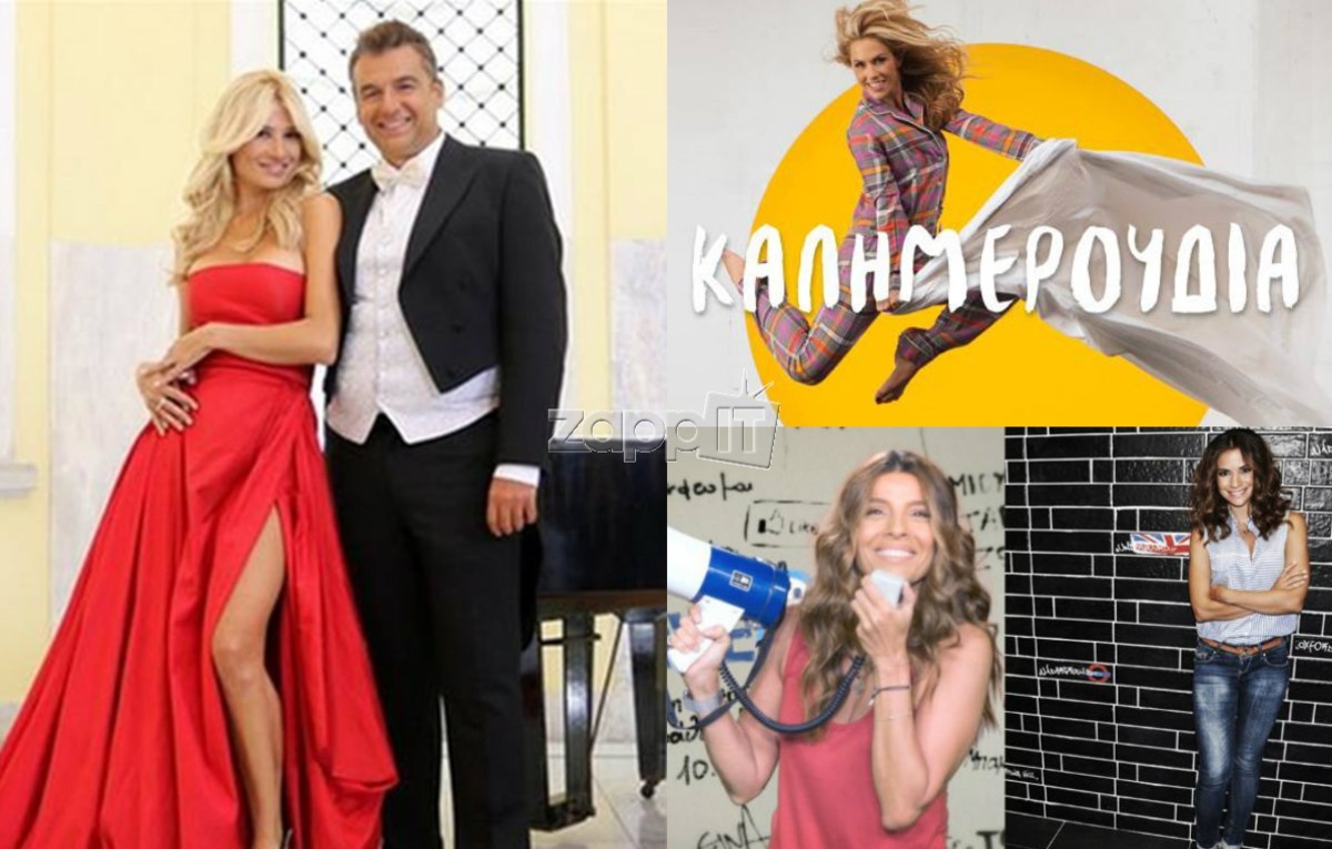 Τηλεθέαση: Ανακατατάξεις στην πρωινή ζώνη – Σε ελεύθερη πτώση τα Καλημερούδια