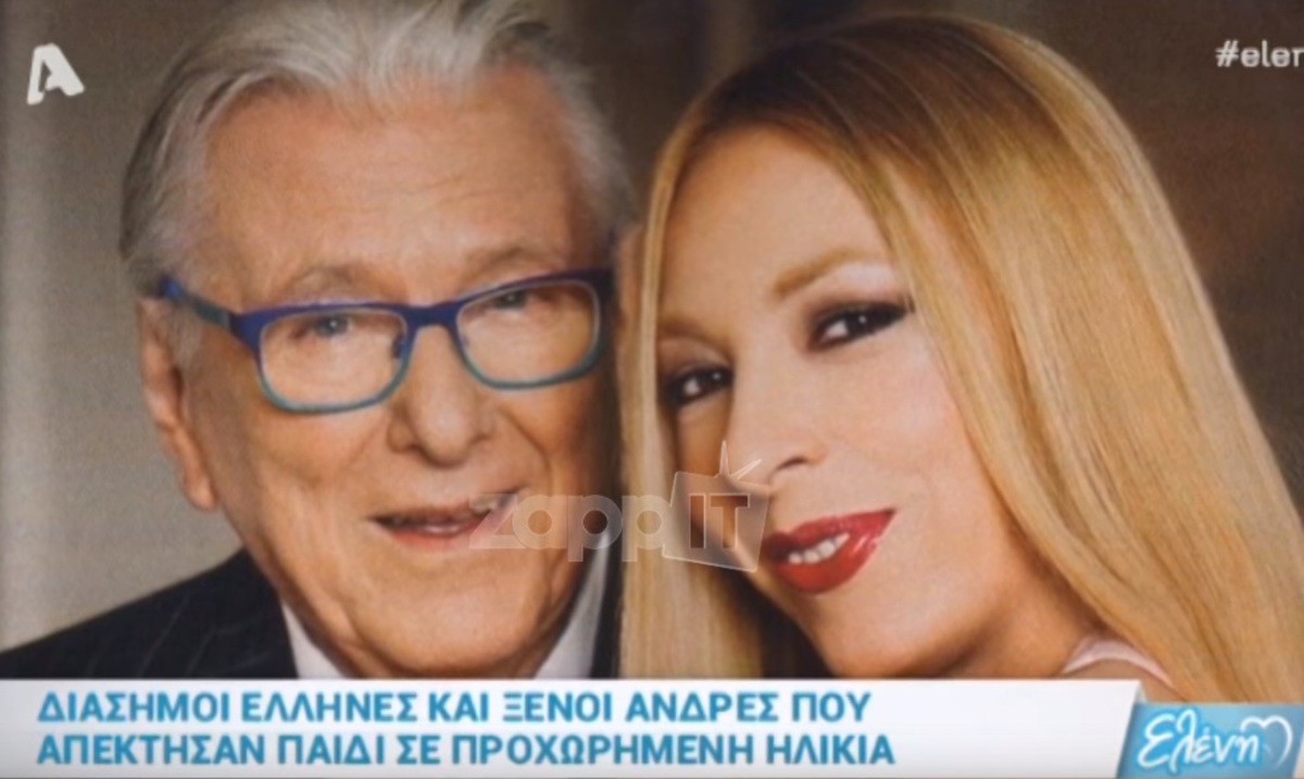 Διάσημοι Έλληνες και ξένοι που απέκτησαν παιδί σε μεγάλη ηλικία!