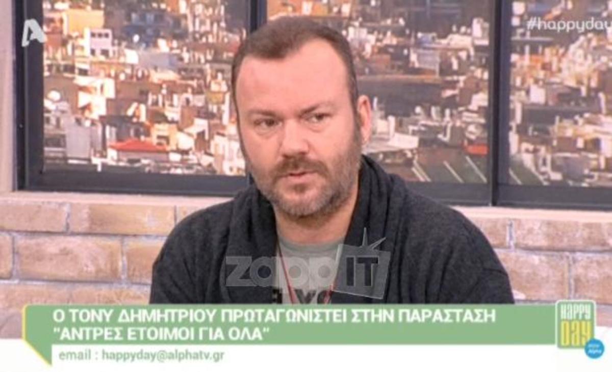 Τόνυ Δημητρίου: Πήγε να δει παράσταση και τον έβαλαν να παίξει στο δεύτερο μέρος!