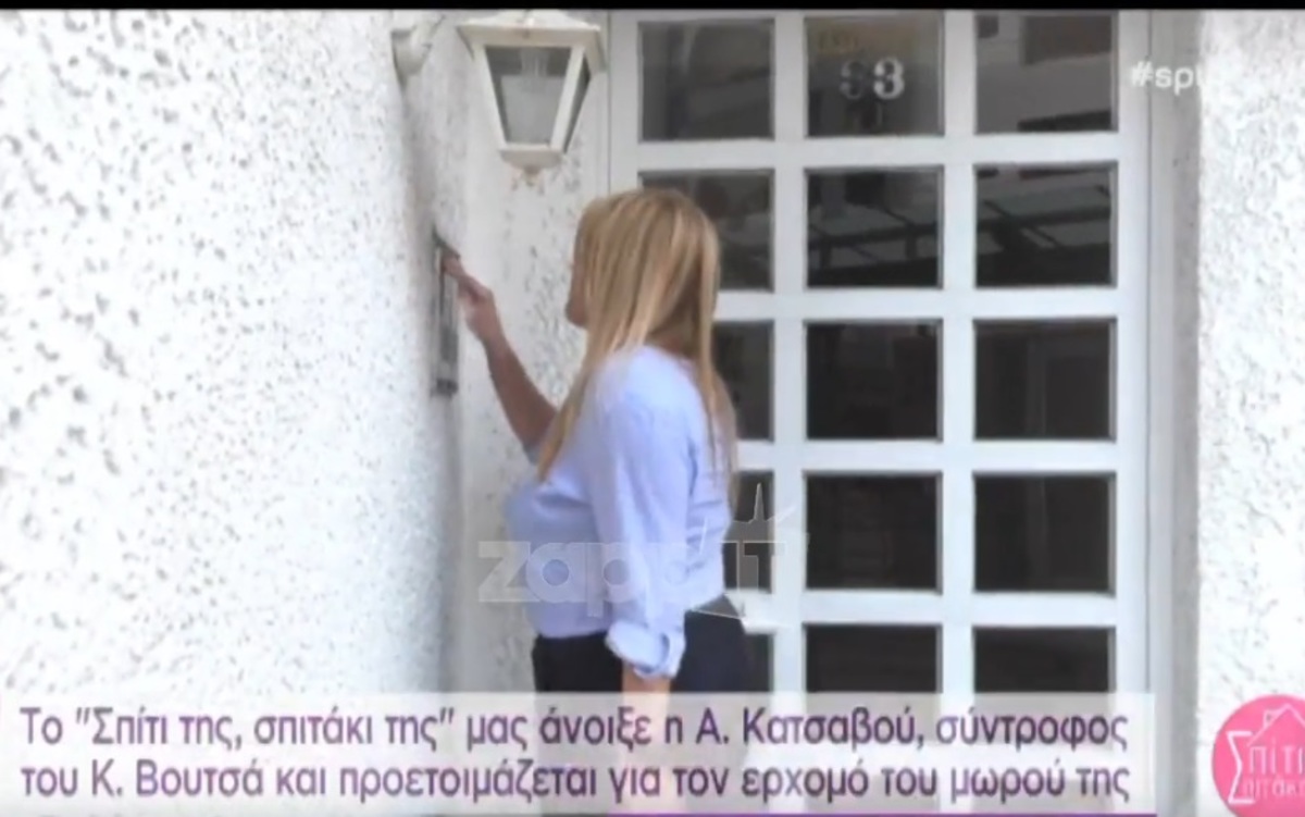 Δείτε το σπίτι της Αλίκης Κατσαβού και του Κώστα Βουτσά!