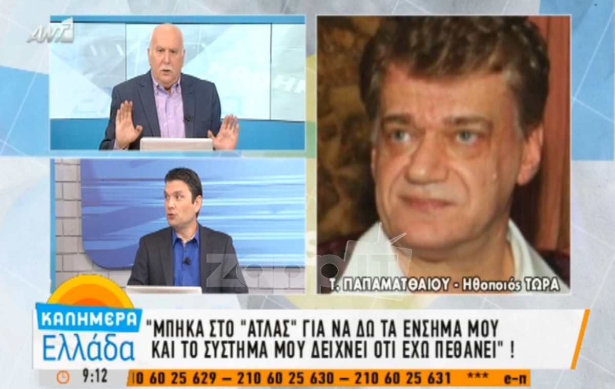 Ο Τάκης Παπαματθαίου ισχυρίζεται ότι είναι ζωντανός! Το ΙΚΑ τον διαψεύδει κατηγορηματικά!