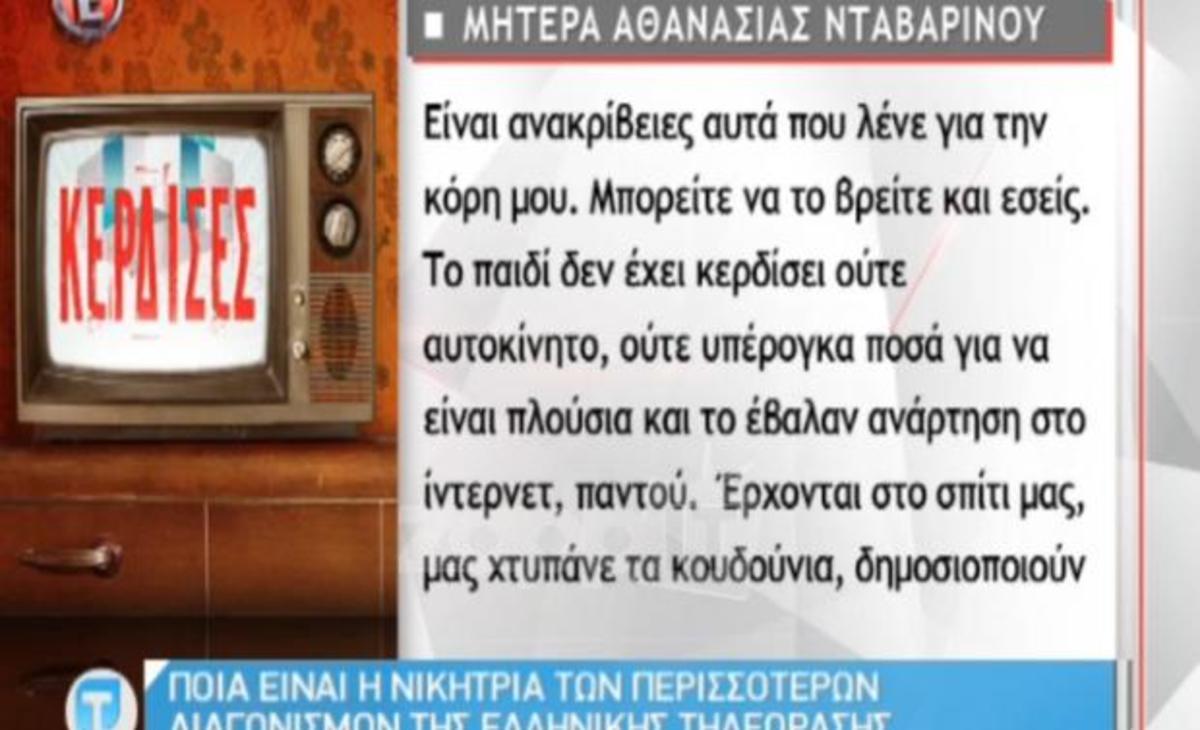 Η “μεγάλη” νικήτρια των διαγωνισμών της ελληνικής τηλεόρασης! Όλα όσα είπε η μητέρα της στην Tatiana Live