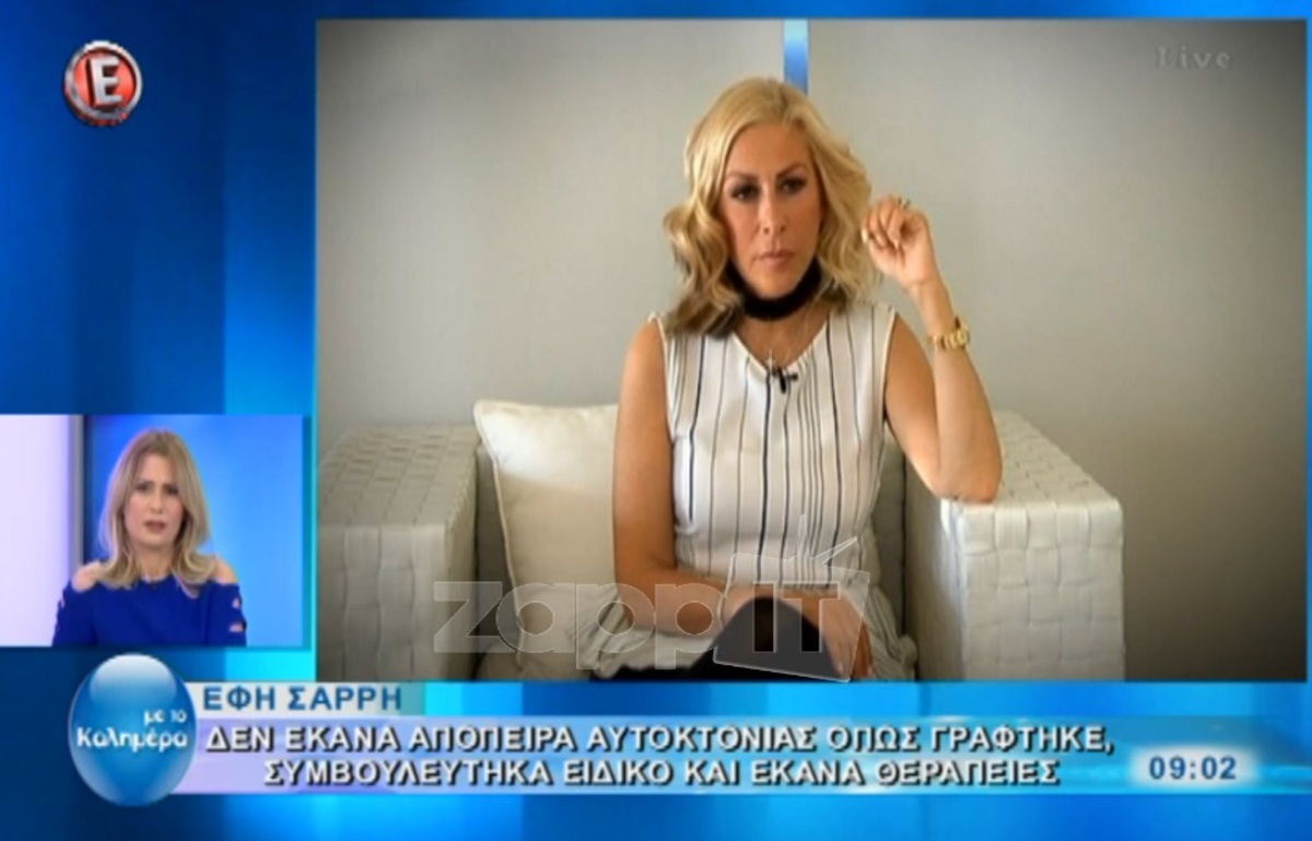 Έφη Σαρρή: «Συμβουλεύτηκα ειδικό και πήρα θεραπείες εξαιτίας του Λάκη Λαζόπουλου»