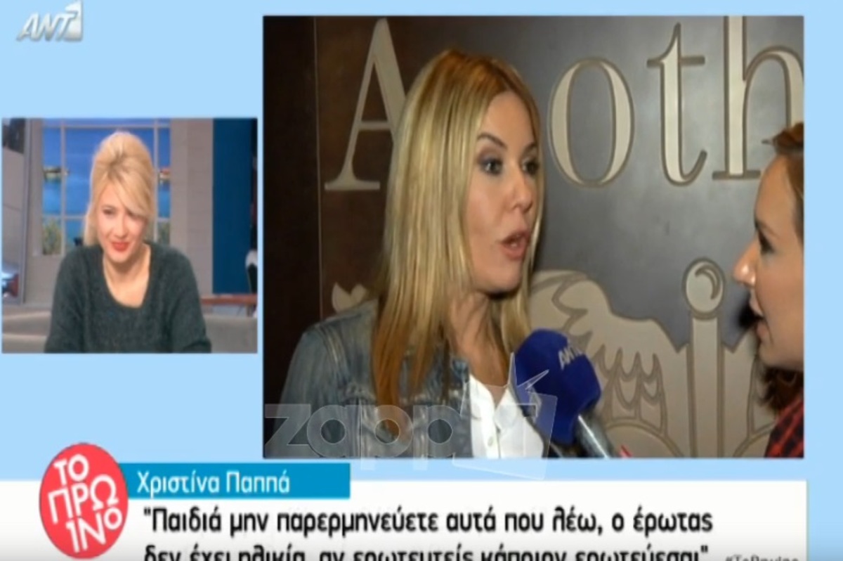 Τα νεύρα της Χριστίνας Παππά με τις ερωτήσεις!