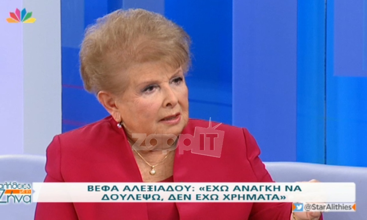 Το παράπονο της Βέφας Αλεξιάδου: «Καμία από τις παρουσιάστριες που συνεργάστηκα δε με πήρε τηλέφωνο»