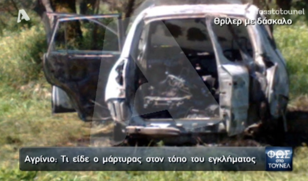 Φως στο Τούνελ: Η ανατριχιαστική ιστορία που στοιχειώνει το Αγρίνιο! Ποιοι έκαψαν ζωντανό τον 46χρονο δάσκαλο;