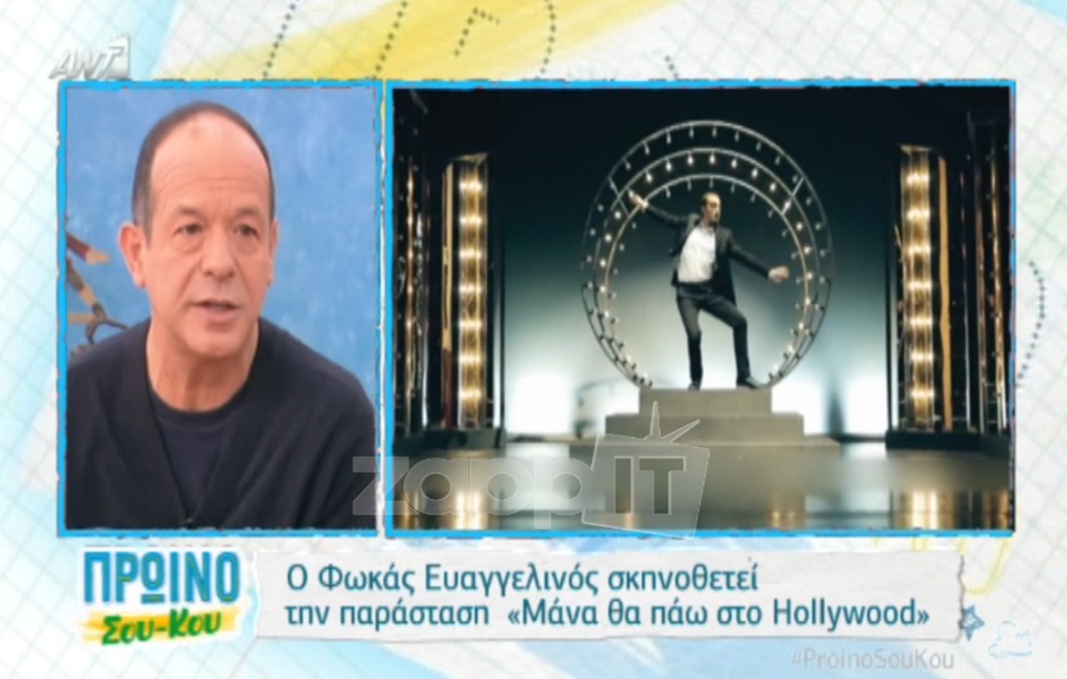 Όταν η Δήμητρα Παπαδοπούλου δεν ήθελε τον Φωκά Ευαγγελινό στους Απαράδεκτους!