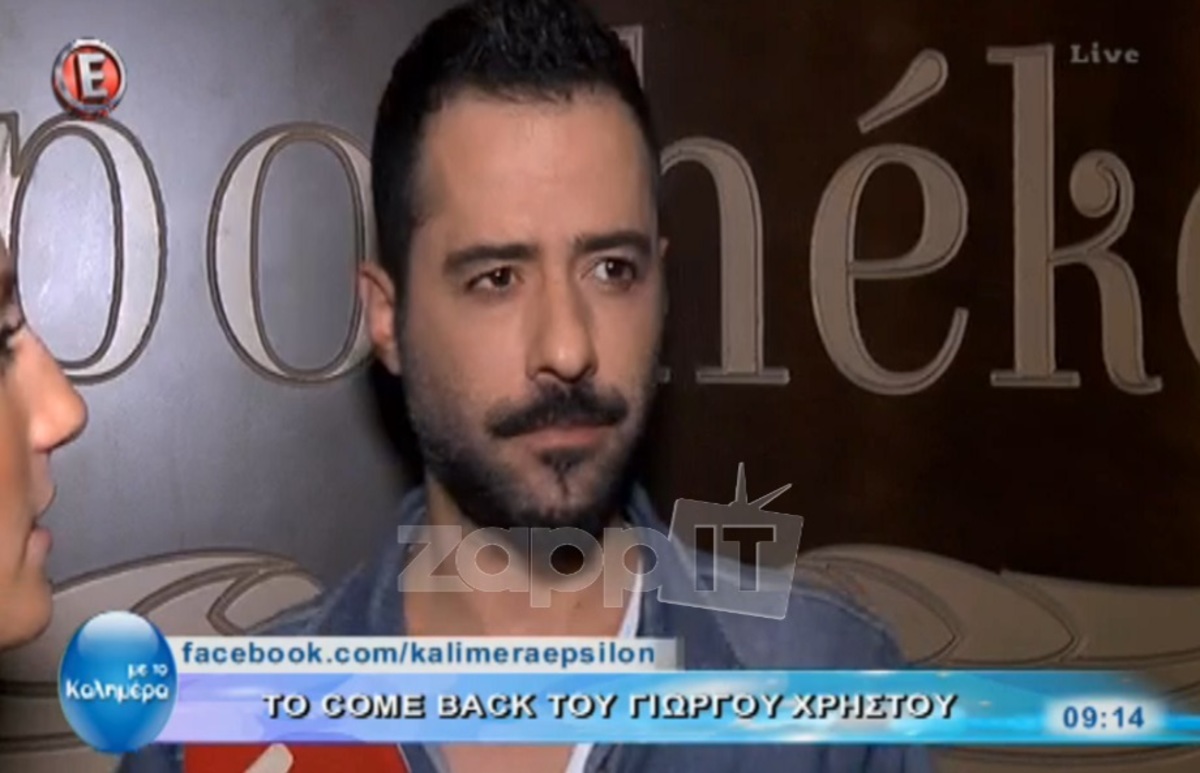 Ο Γιώργος Χρήστου επέστρεψε…