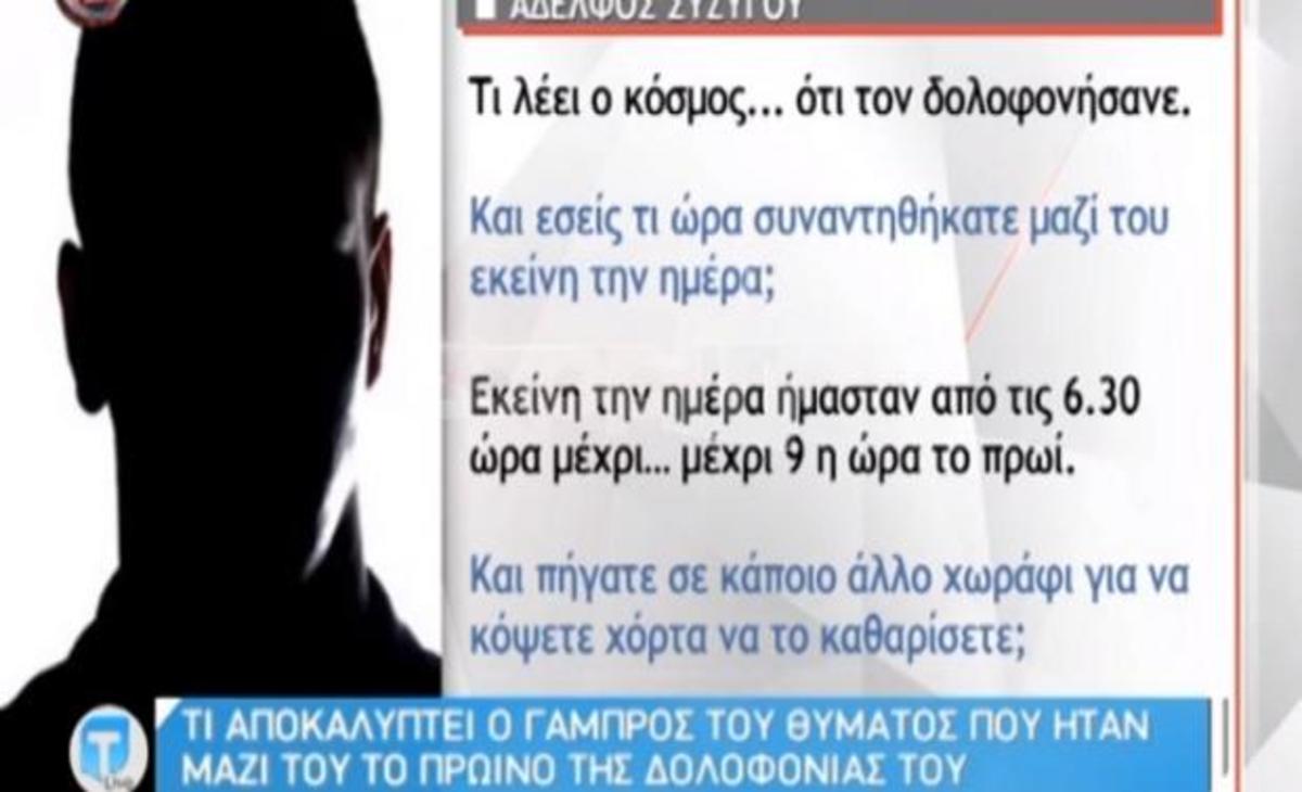 Tatiana Live: Όλα όσα είπε ο γαμπρός του δολοφονημένου Νίκου Μέντζου!