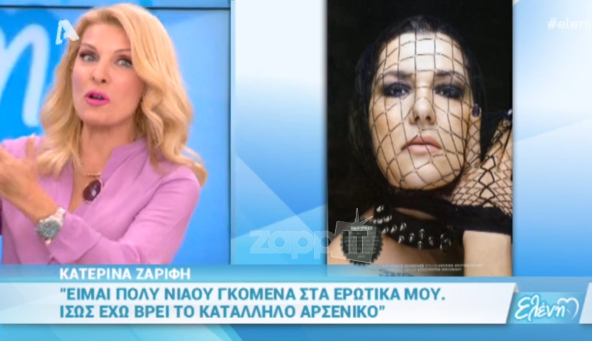 Κατερίνα Ζαρίφη: Μεταμορφώνεται σε mistress και δηλώνει έτοιμη για όλα!