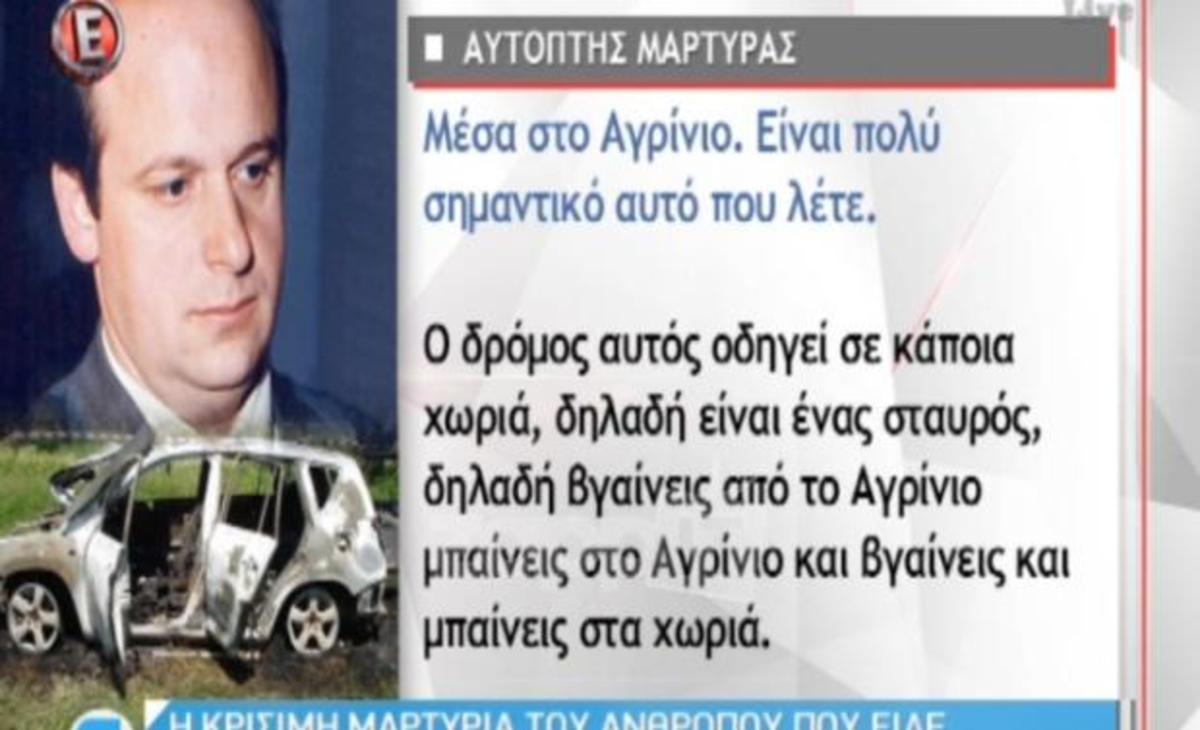 Tatiana Live: Δύο κρίσιμες μαρτυρίες για την ημέρα που δολοφονήθηκε ο άτυχος δάσκαλος!
