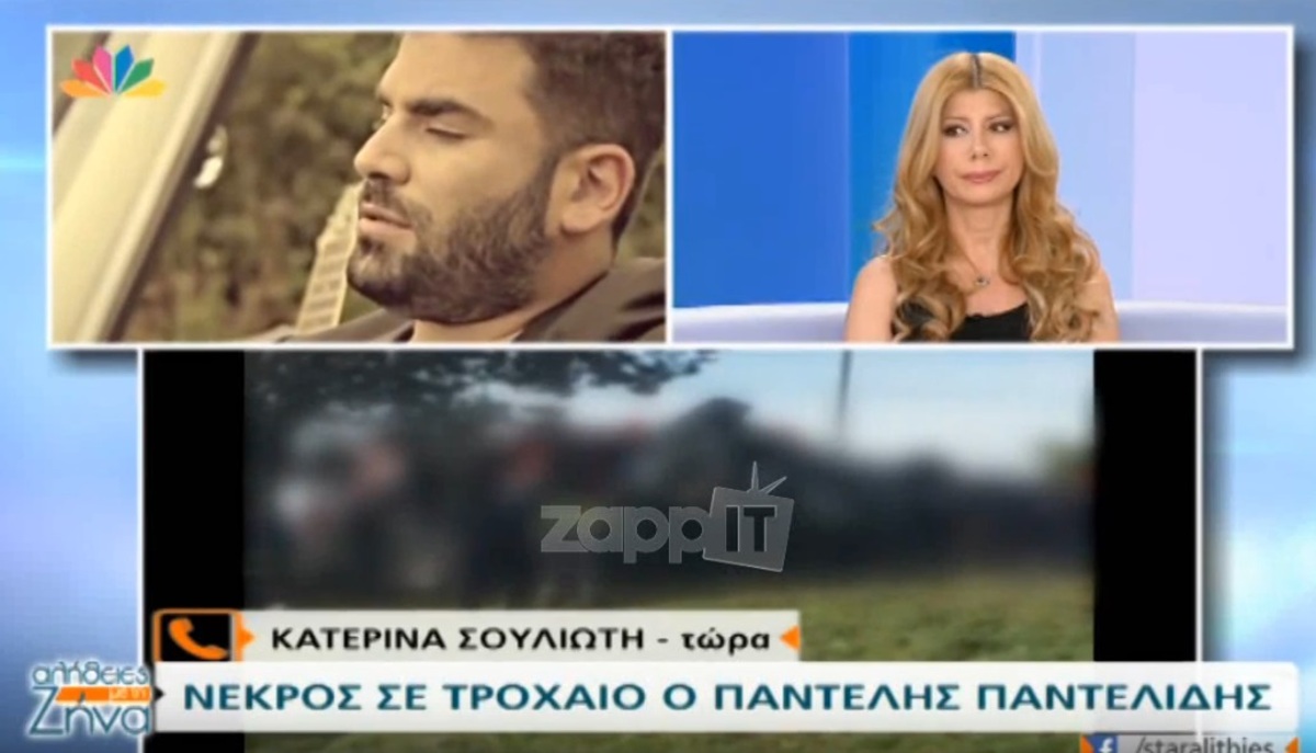 Συγκλονίζει ο Βασίλης Καρράς για Παντελίδη: «Αφήστε με, έφυγε ο γιος μου, έφυγε το παιδί μου»