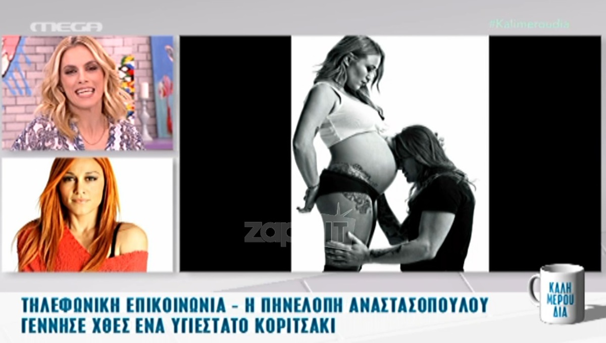 Γέννησε η Πηνελόπη Αναστασοπούλου – Το πρώτο κλάμα του βρέφους στον αέρα!
