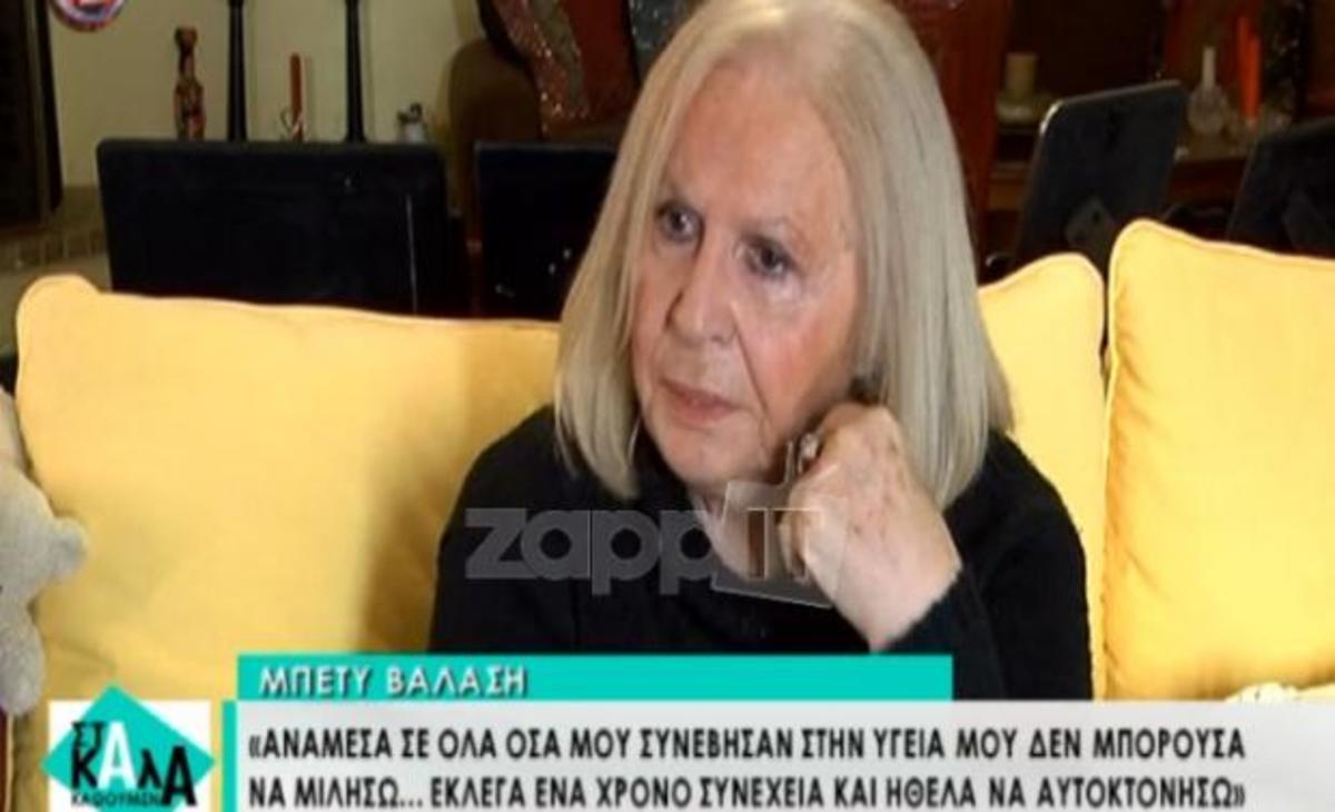 Μπέτυ Βαλάση: «Για έναν χρόνο έκλαιγα, ήθελα να αυτοκτονήσω»!