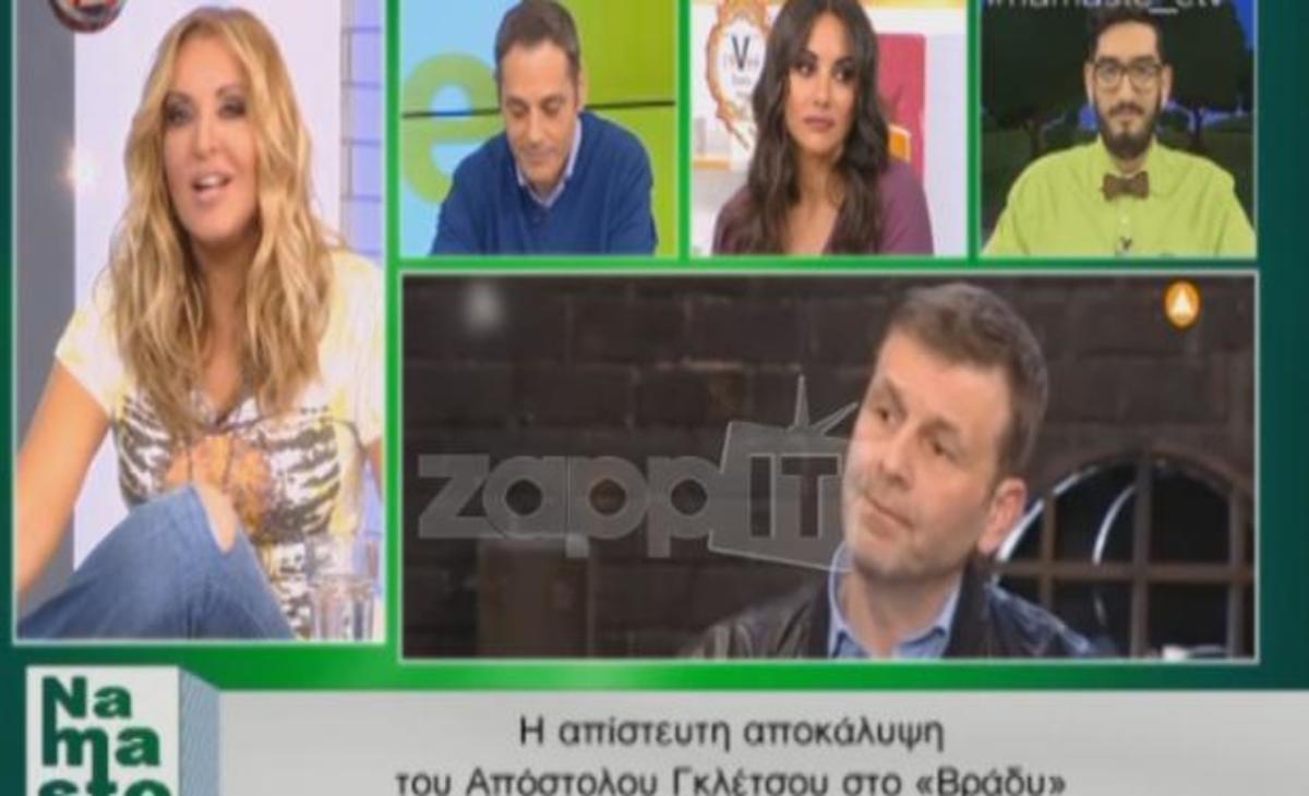 Τα σχόλια της Ναταλίας Γερμανού για την δήλωση του Απόστολου Γκλέτσου ότι έχει πάει με άντρα!