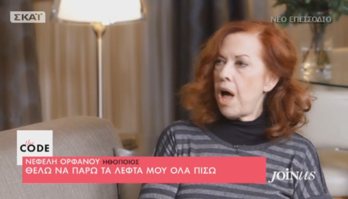 Νεφέλη Ορφανού: Απρόσμενη έκρηξη της ηθοποιού με την ερώτηση για τη σύνταξη!