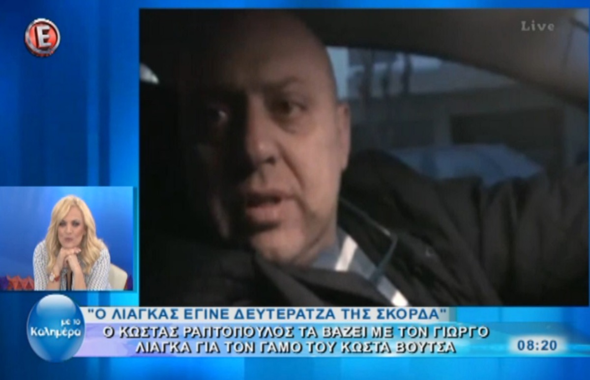 Κώστας Ραπτόπουλος: «Ο Λιάγκας έγινε δευτεράτζα της Σκορδά»!