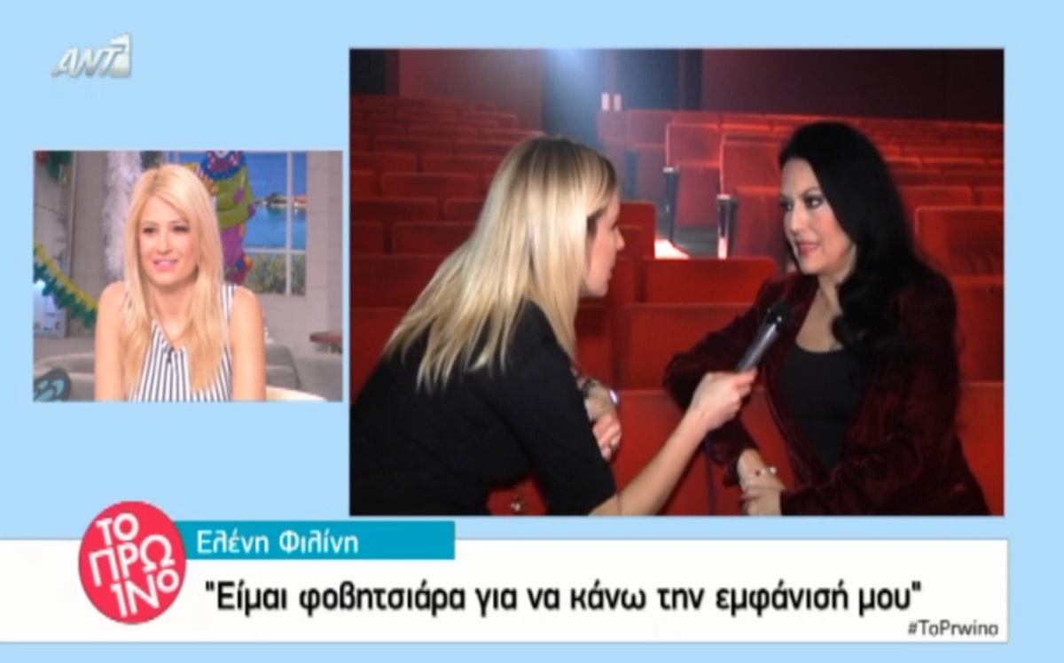 Ελένη Φιλίνη: «Μόνο ένας μικρότερος άντρας θα μπορούσε να σταθεί δίπλα μου»