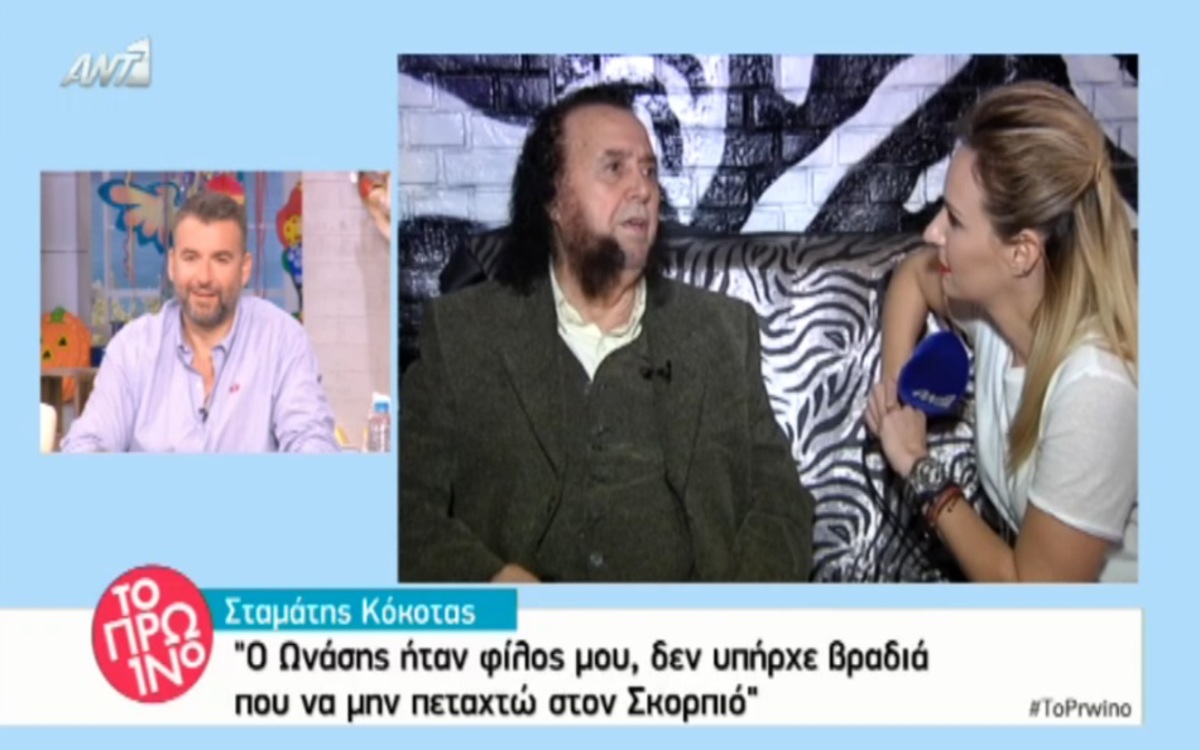 Σταμάτης Κόκοτας: «Δεν υπήρχε βραδιά που να μην πεταχτώ στον Σκορπιό»