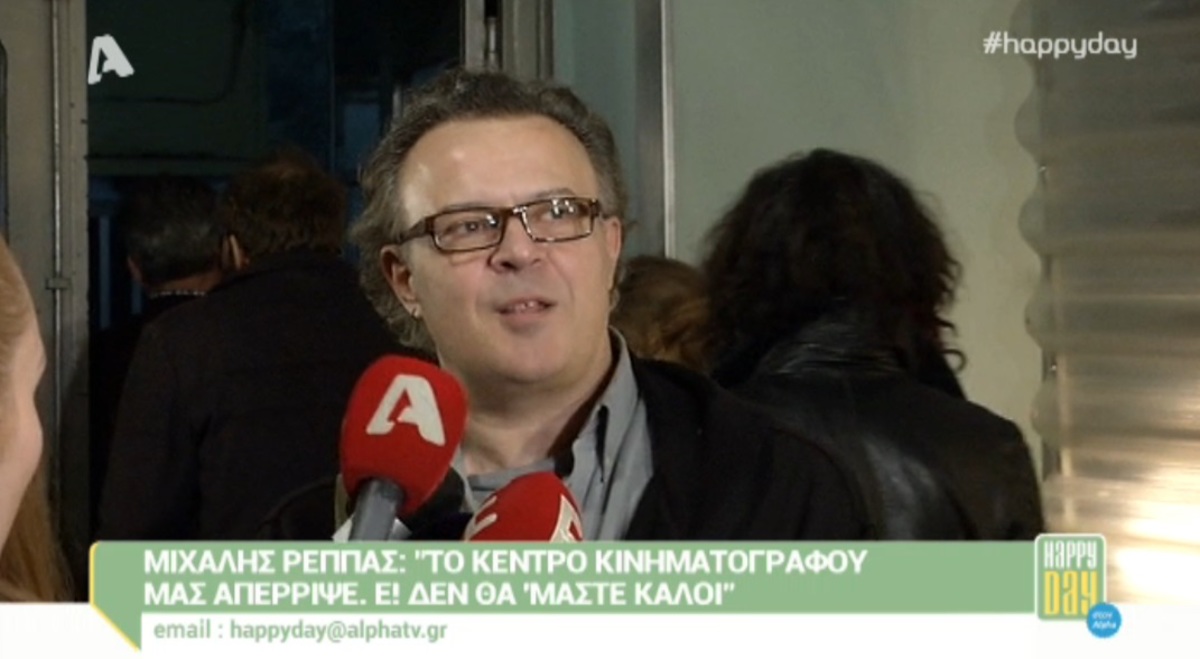 Μιχάλης Ρέππας: «Μας απέρριψε το Κέντρο Κινηματογράφου. Ε! Δεν θα είμαστε καλοί»!