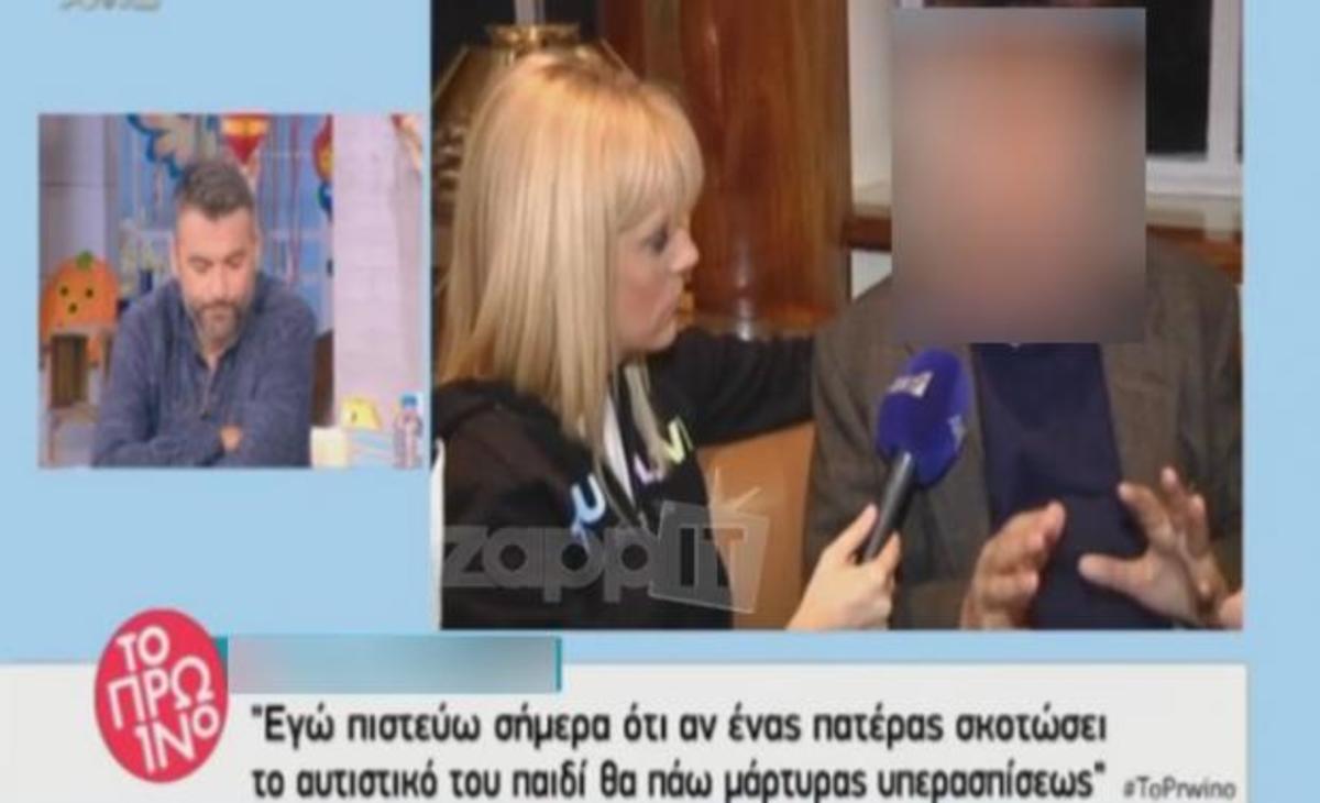 «Αν ένας πατέρας σκοτώσει το αυτιστικό παιδί του, εγώ θα πάω μάρτυρας υπερασπίσεως»!