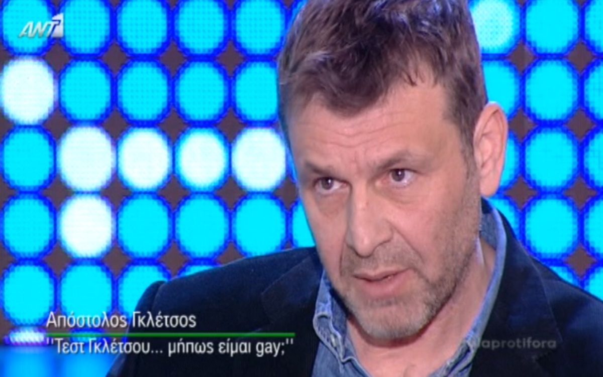Απόστολος Γκλέτσος: Έχει πάει πολλές φορές με άντρα;