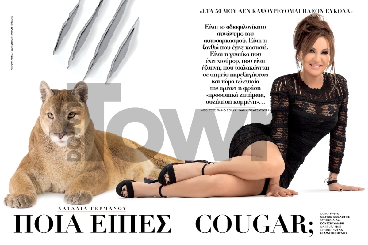 Ναταλία Γερμανού: «Όταν με αποκάλεσαν cougar έτρεξα πανικόβλητη να δω τι είναι»!