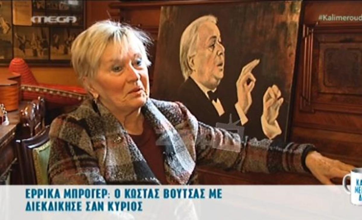 Έρρικα Μπρόγιερ: «Ο Βουτσάς δεν έδινε δικαιώματα, τα έκανε πολύ κρυφά»