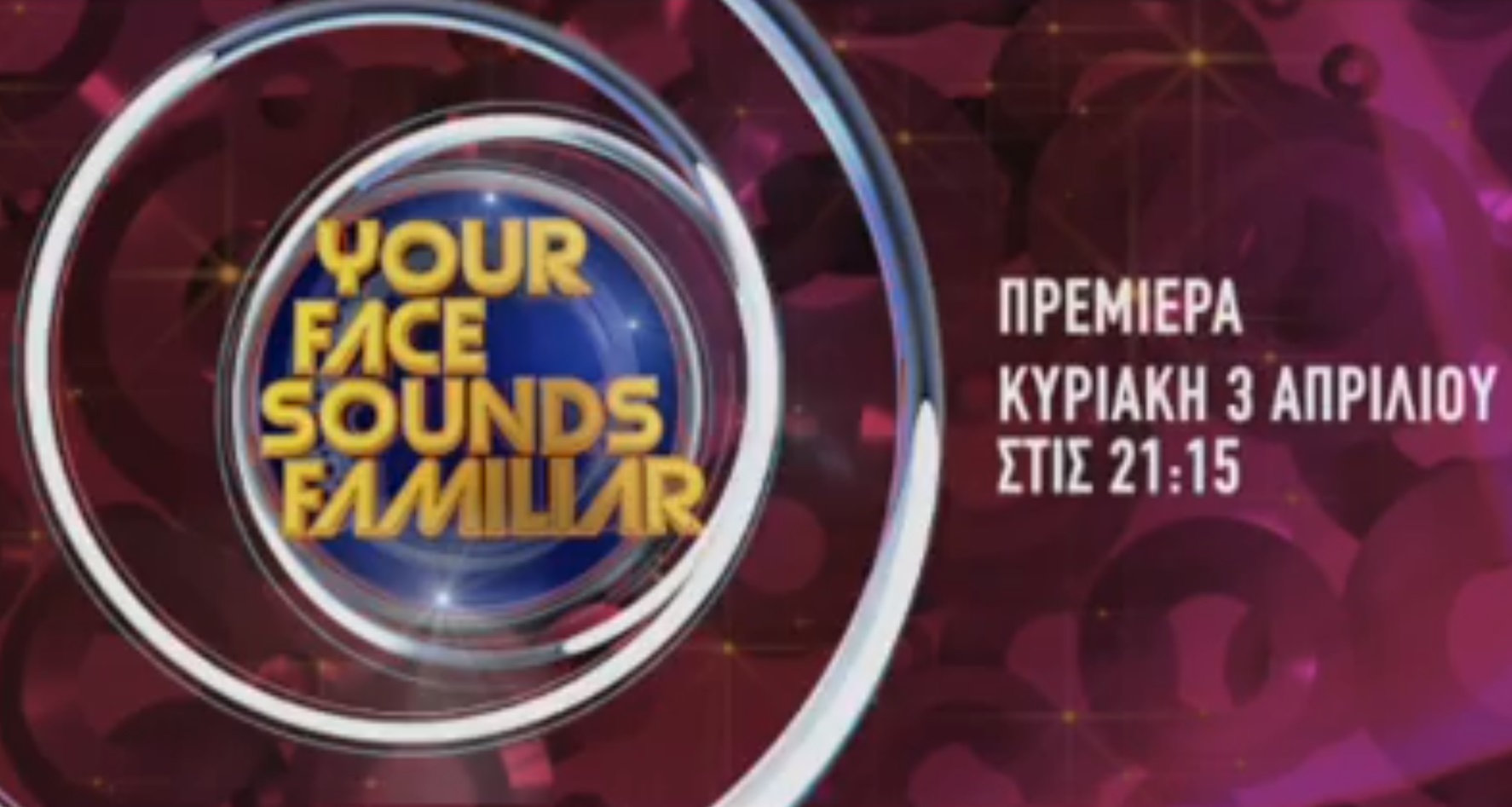 Your Face Sounds Familiar: Το ανατρεπτικό τρέιλερ!