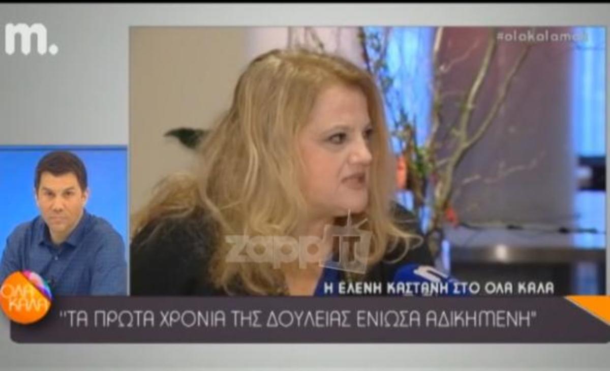 Ελένη Καστάνη: «Ένιωσα αδικημένη τα πρώτα χρόνια της δουλειάς»