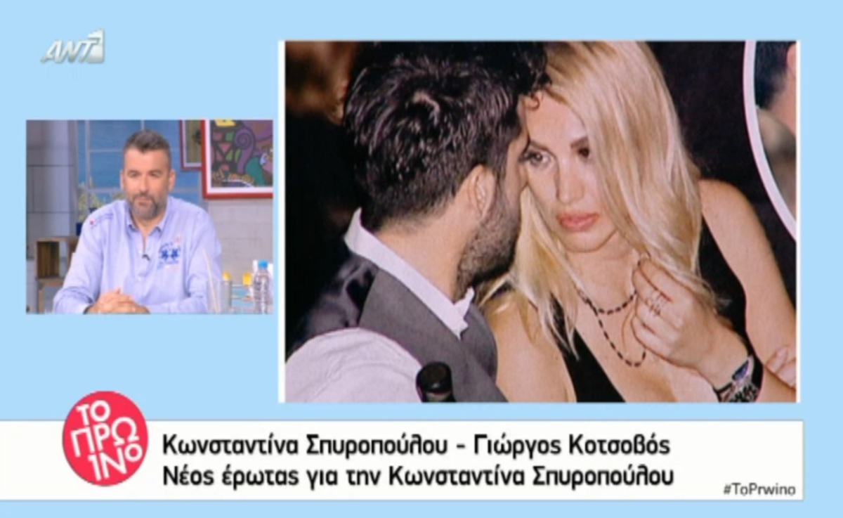 Λιάγκας – Σταμάτη: Τι είπαν για τον νέο έρωτα της Κωνσταντίνας Σπυροπούλου