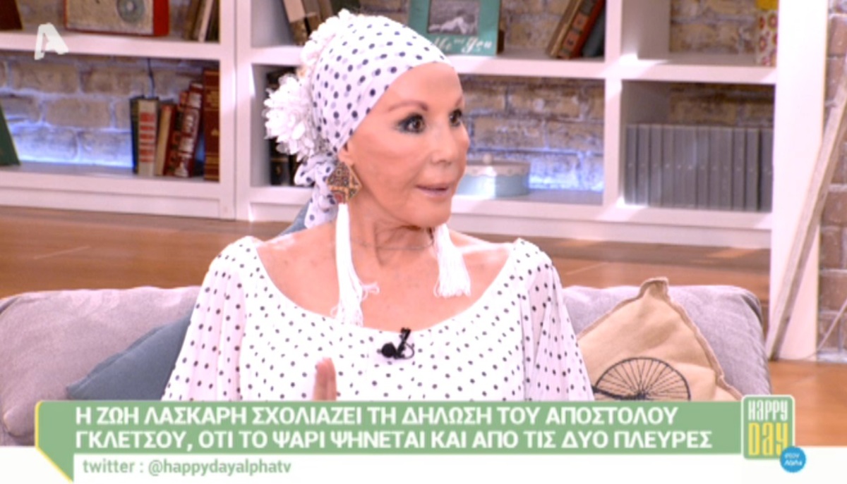 Ζωή Λάσκαρη: Τι είπε για το «ψάρι» του πρώην γαμπρού της, Απόστολου Γκλέτσου;