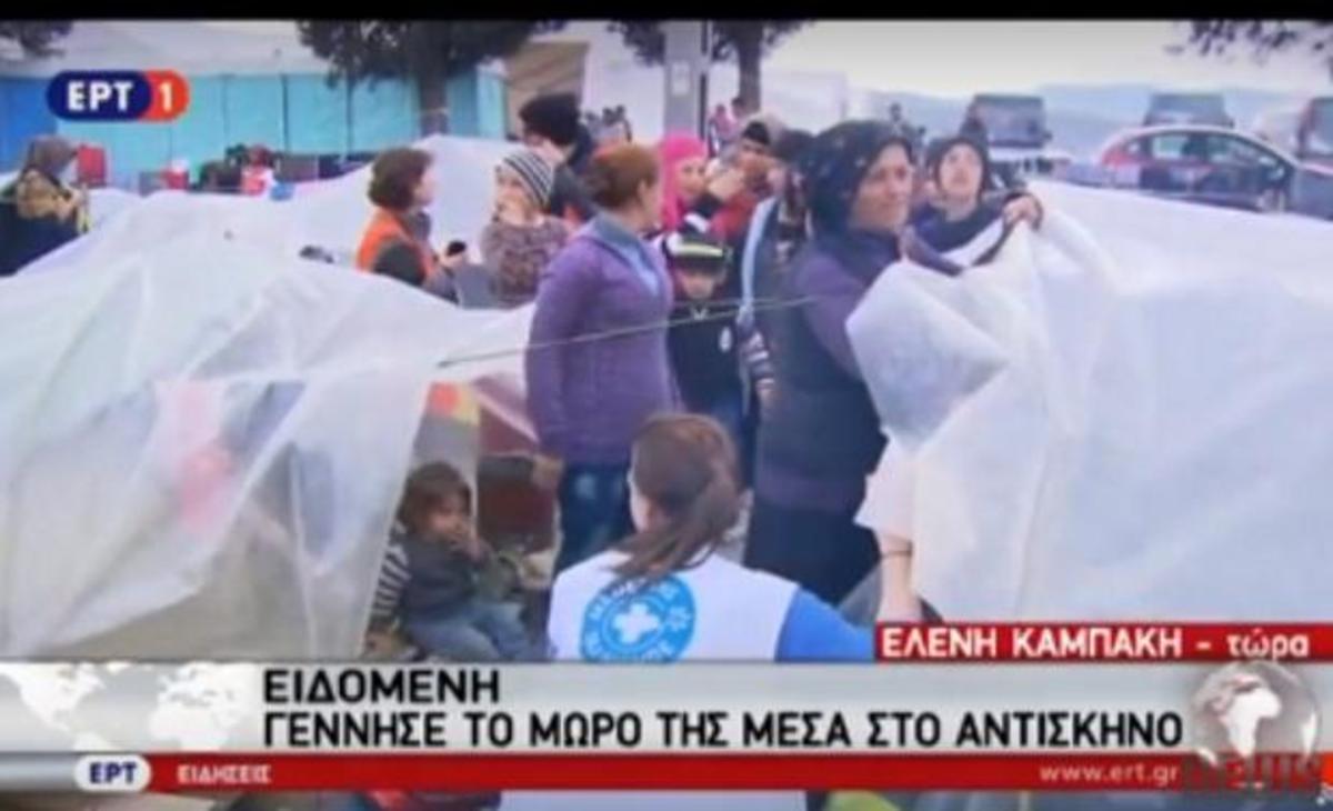 Το θαύμα της Ειδομένης! 24χρονη γέννησε κοριτσάκι μέσα στη σκηνή