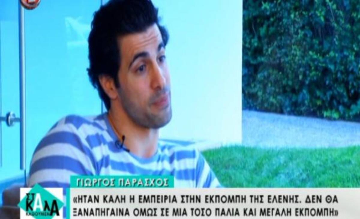 Γιώργος Παράσχος: Αυτός είναι ο πραγματικός λόγος που έφυγε από την εκπομπή της Ελένης Μενεγάκη!