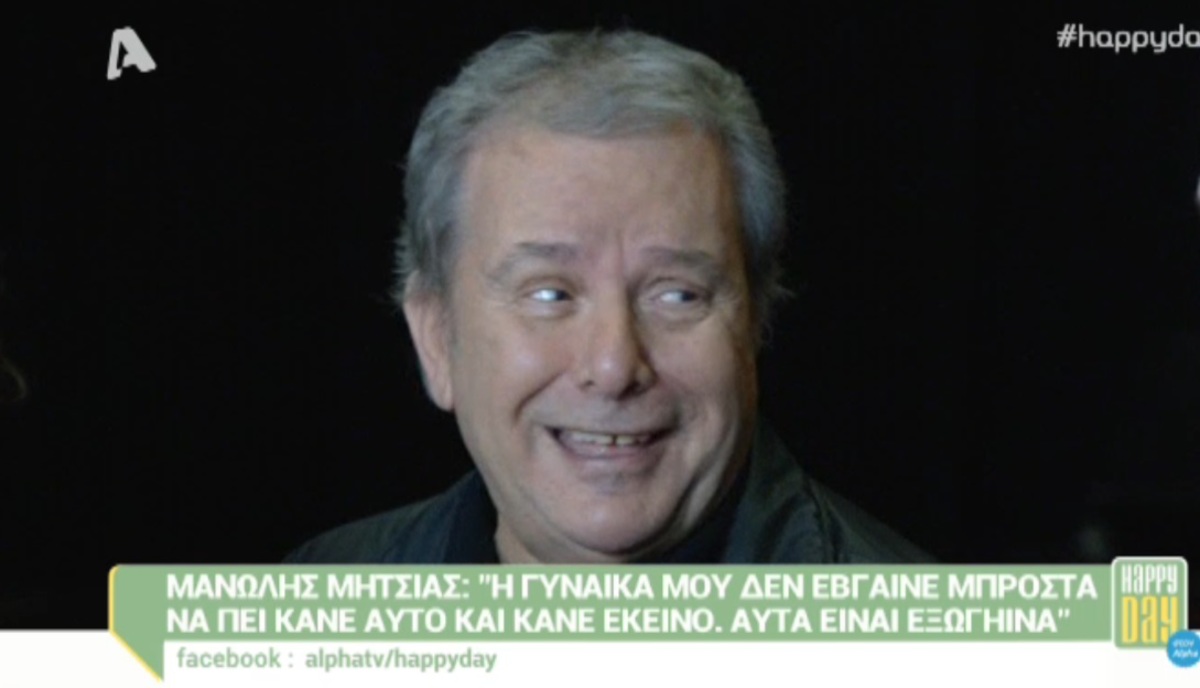 Μανώλης Μητσιάς: Ξεκαρδιστική αντίδραση για το επεισόδιο με την Άννα και τον Γιώργο Νταλάρα