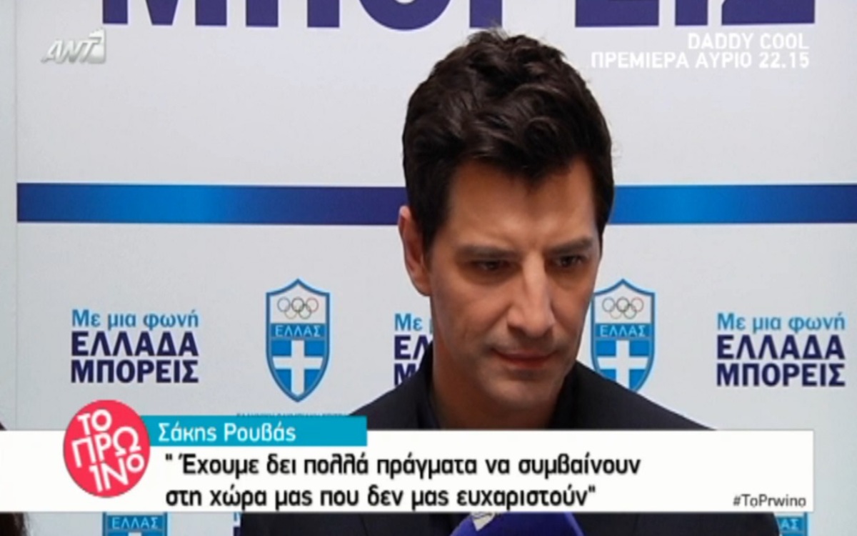 Η ερώτηση που «πάγωσε» τον Σάκη Ρουβά για 8 δευτερόλεπτα!
