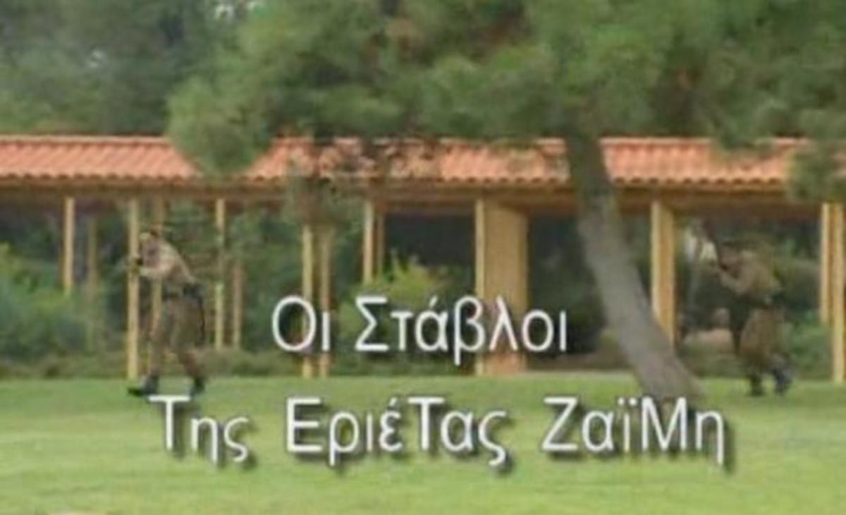 Αποκάλυψη για την σειρά “Οι στάβλοι της Εριέττας Ζαϊμη”: «Ζήτησα ένα τεράστιο ποσό από τον Αλέξανδρο Ρήγα και…»