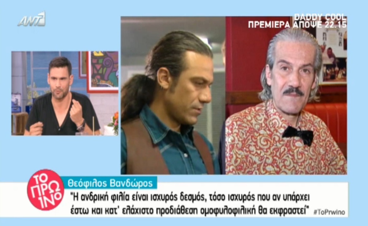 Θεόφιλος Βανδώρος: «Η ανδρική φιλία είναι τόσο ισχυρή που αν υπάρχει ομοφυλοφιλική προδιάθεση θα εκραστεί»