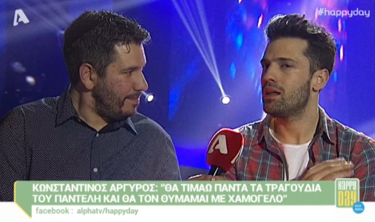 Παντελής Παντελίδης: Συγκινούν τα λόγια του Κωνσταντίνου Αργυρού