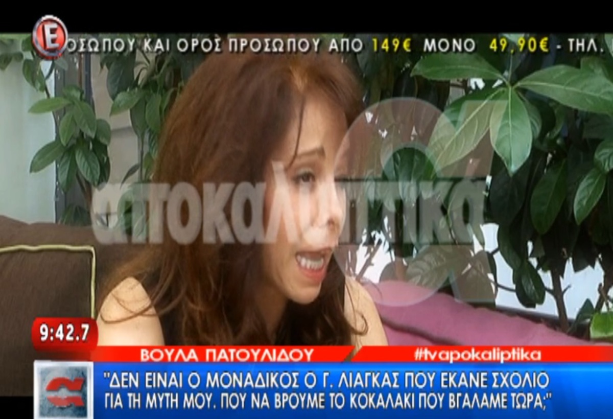 Βούλα Πατουλίδου: «Προφανώς ο Μάικλ Τζάκσον έμοιασε σε μένα»!