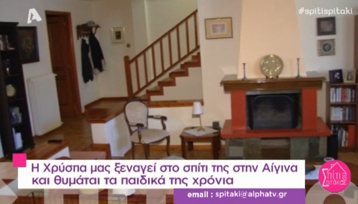 Χρύσπα: Αυτό είναι το σπίτι της στην Αίγινα!