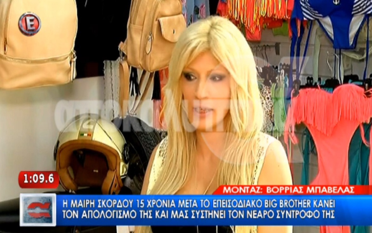 Μαίρη Σκόρδου: Πώς είναι και με τι ασχολείται σήμερα η παίκτρια του Big Brother;