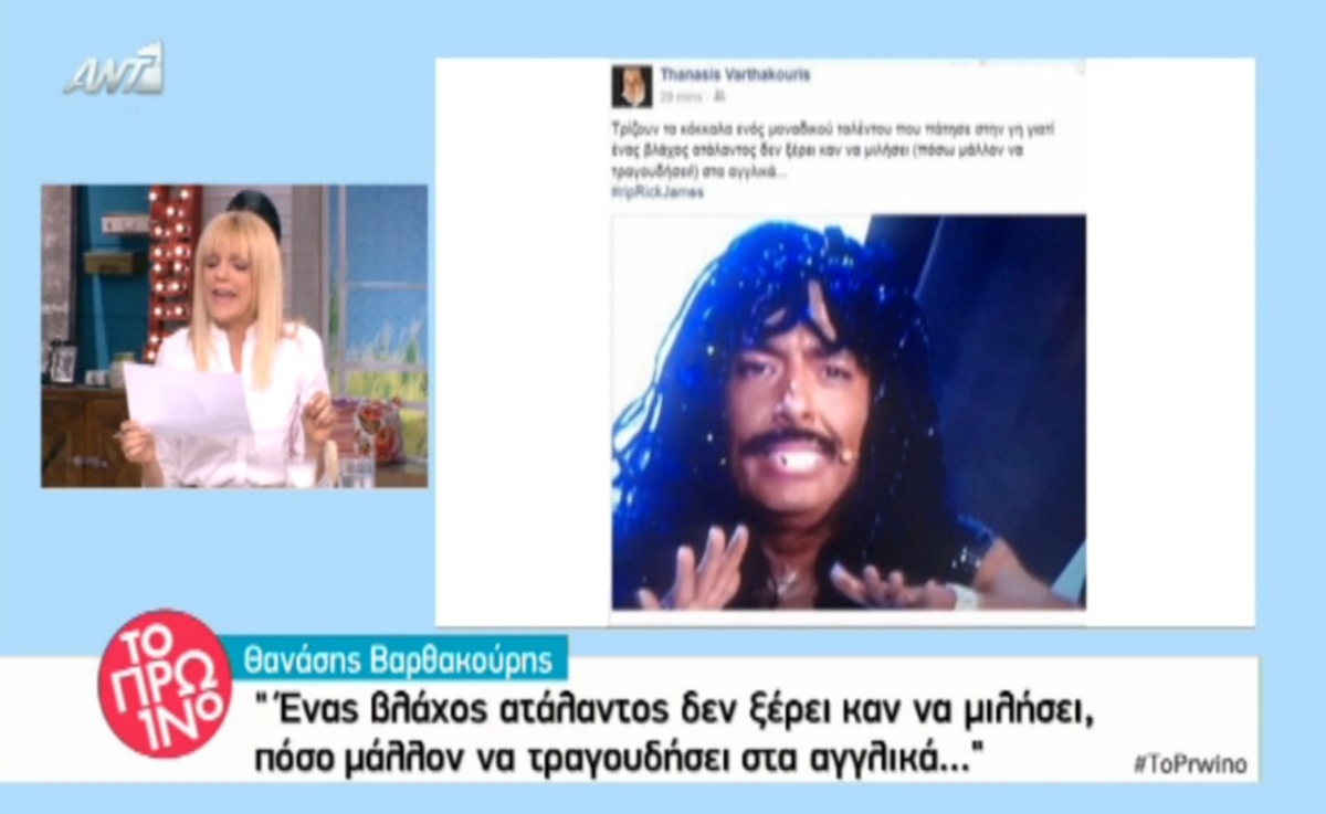 Θανάσης Βαρθακούρης για Βαλάντη: «Ένας βλάχος ατάλαντος»!