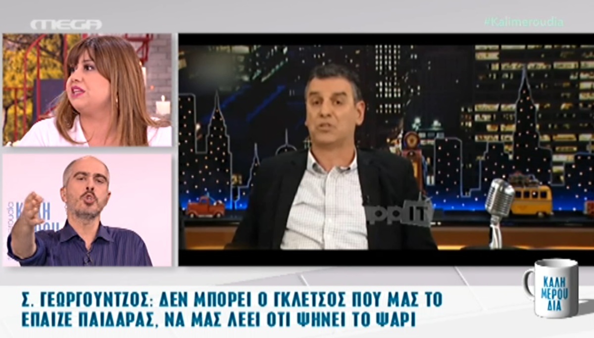 Χαμός στα Καλημερούδια με τις δηλώσεις Γεωργούντζου για Γκλέτσο! Διέκοψαν για διαφημίσεις…
